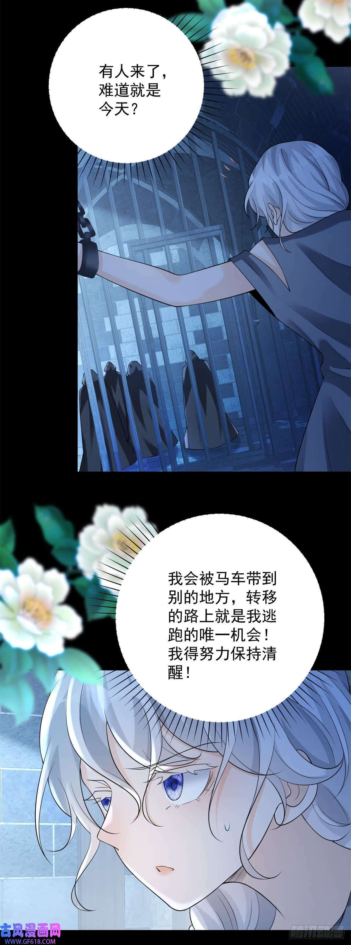 第32话 浅笑，是情敌的表情（28P）13
