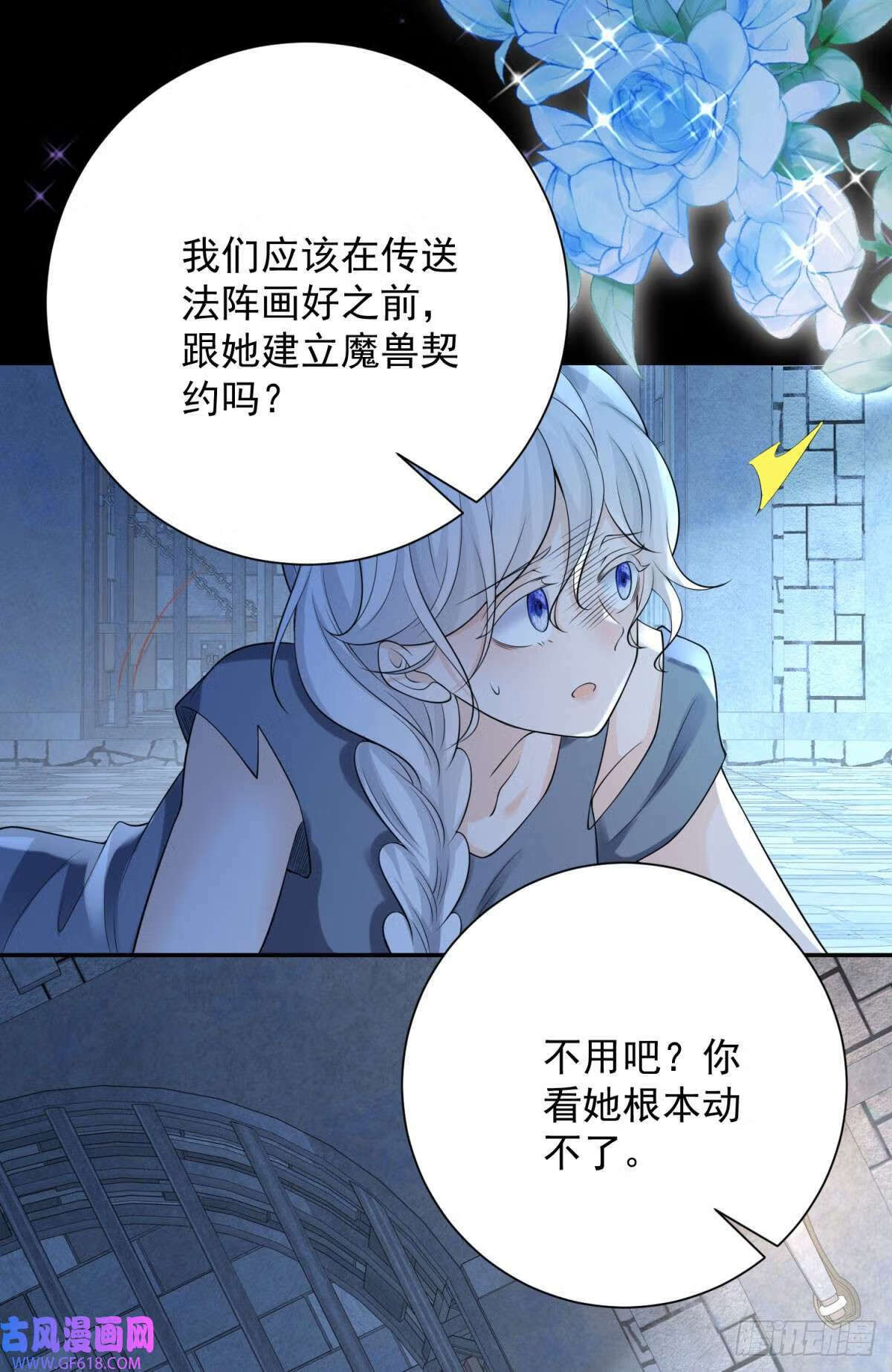 第32话 浅笑，是情敌的表情（28P）21