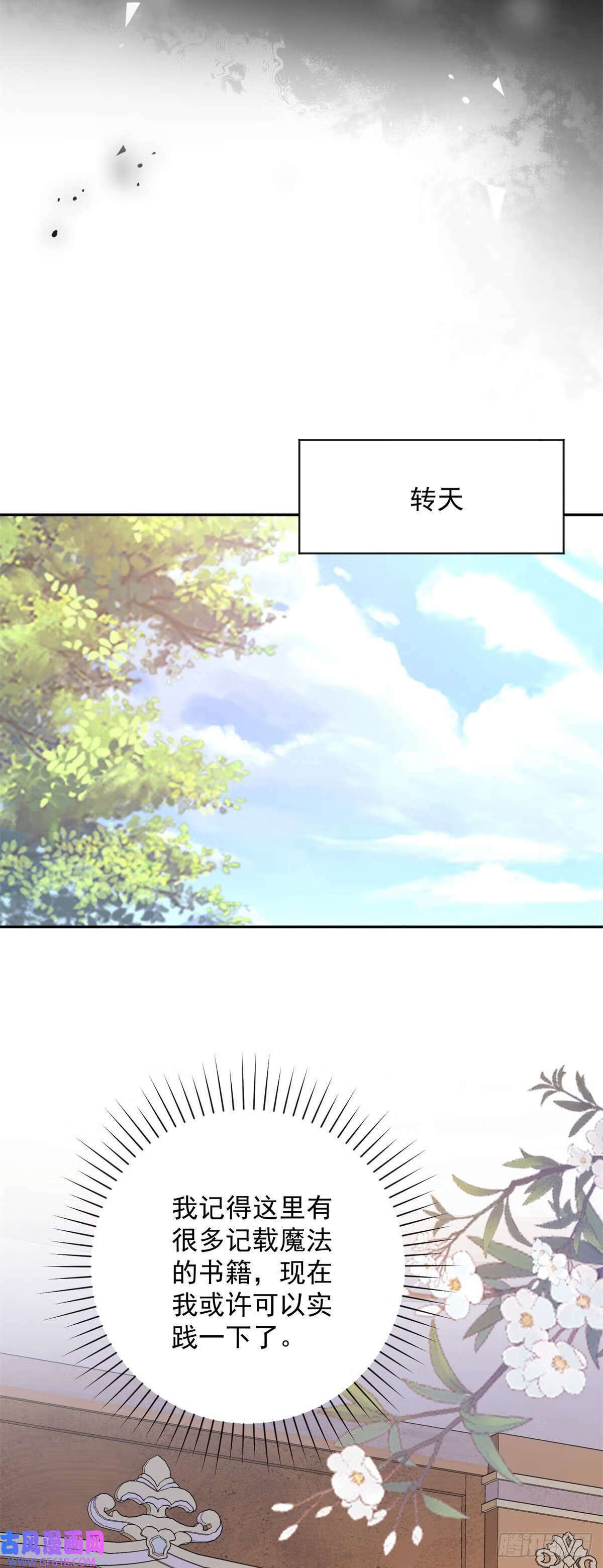 第24话 表白，他的决心（28P）11