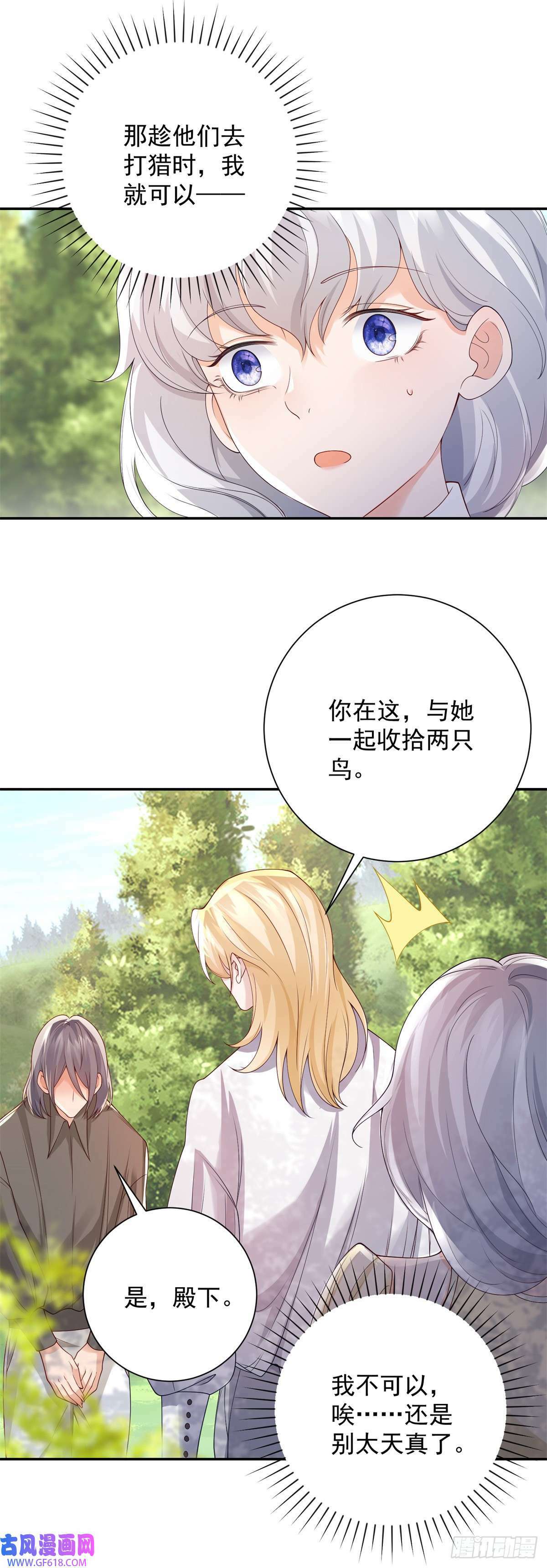 第8话 呼唤，然后逃跑（30P）5