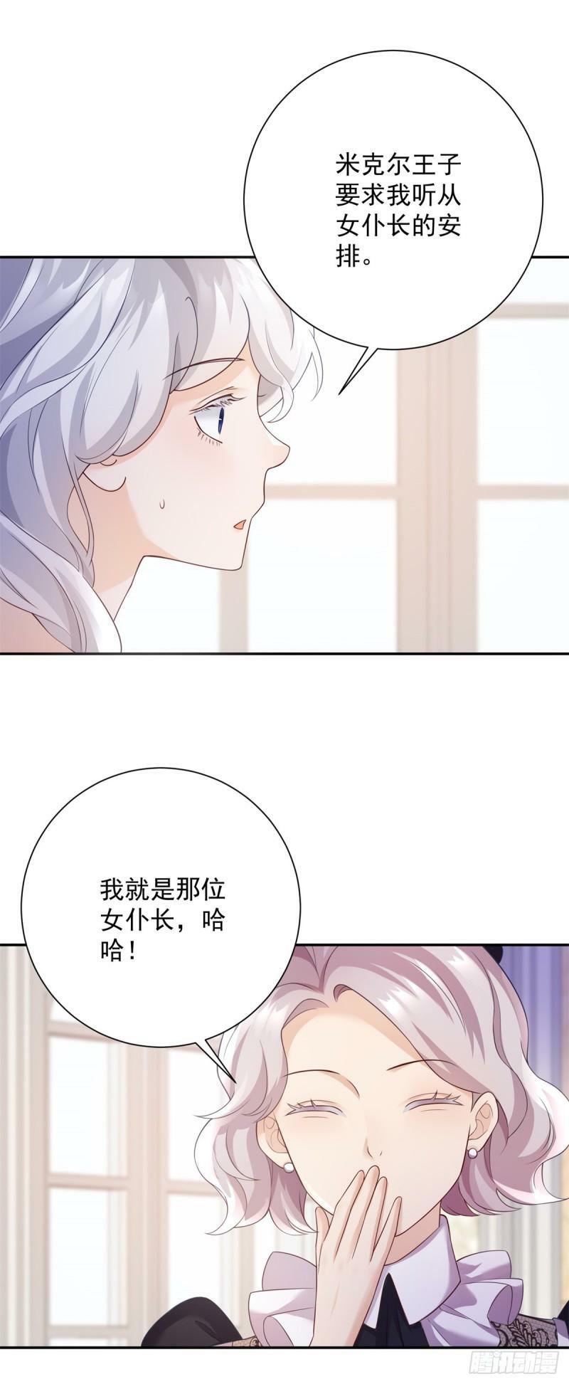 第2话 靠近，她惊恐拒绝21