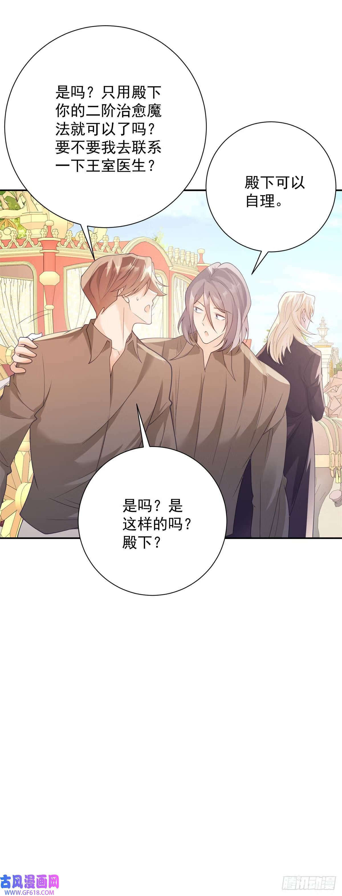 第25话 甜蜜，但立刻被针对（32P）13