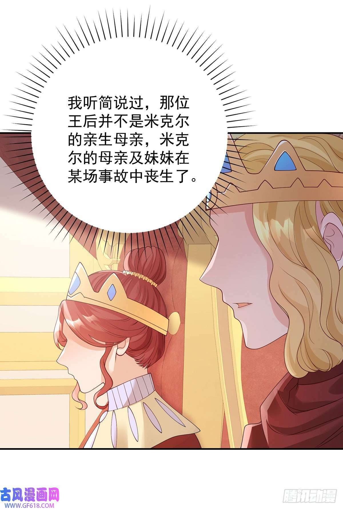 第13话 共舞，迷离的暧昧（29P）13