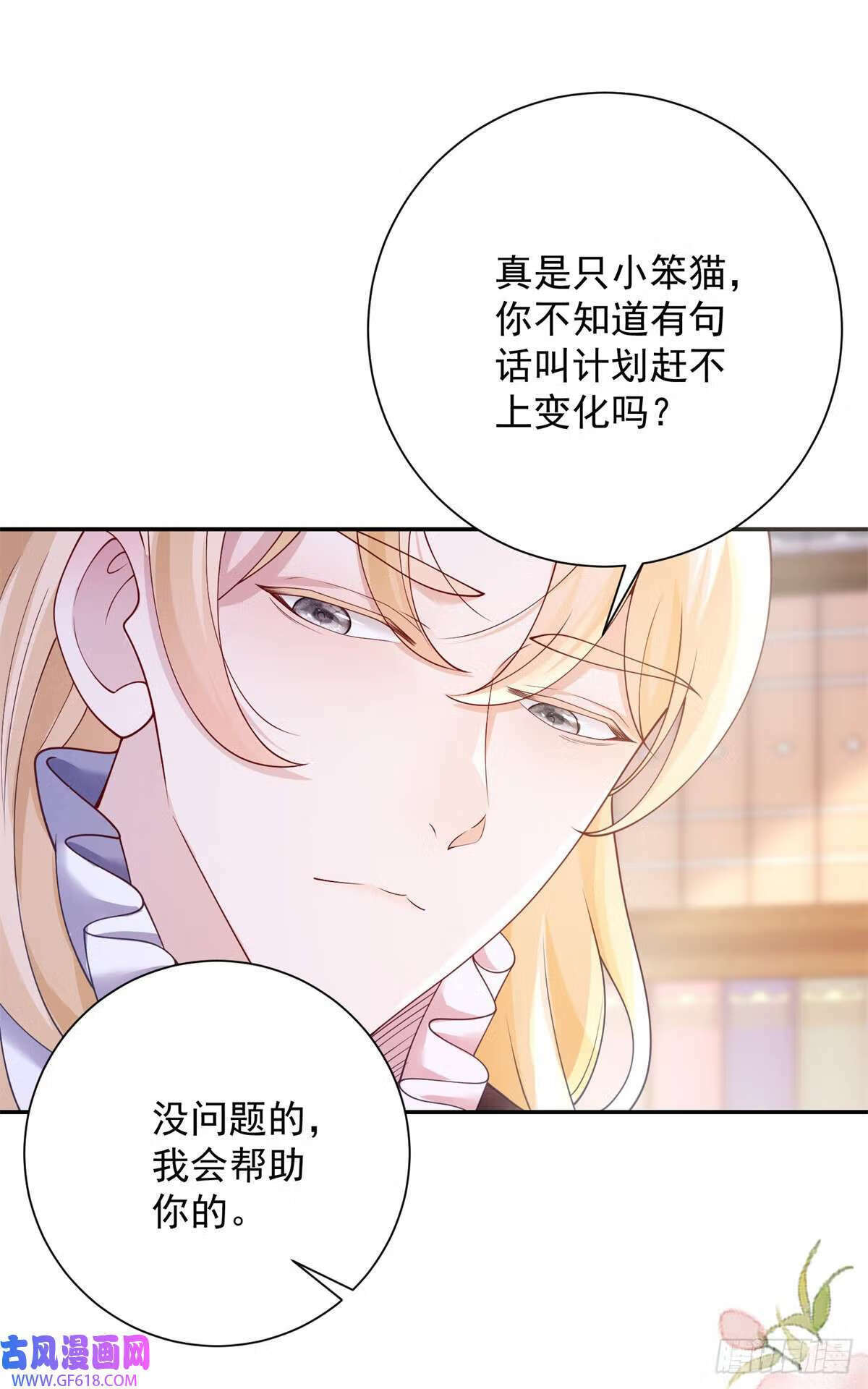第25话 甜蜜，但立刻被针对（32P）4