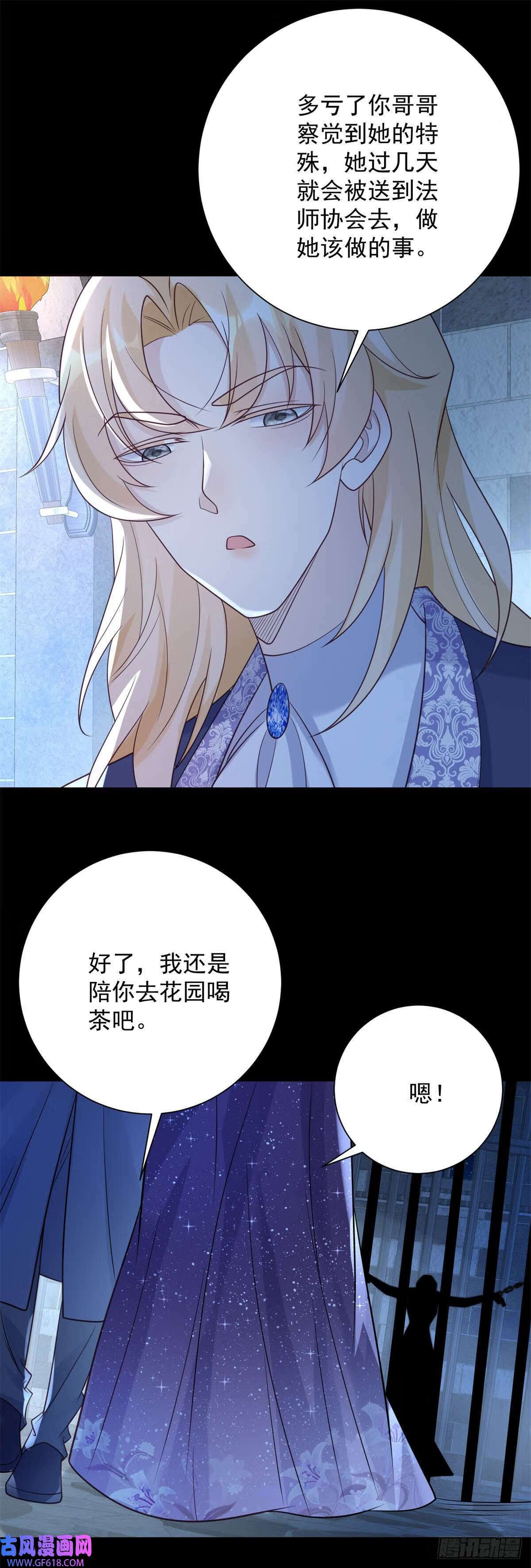 第32话 浅笑，是情敌的表情（28P）6