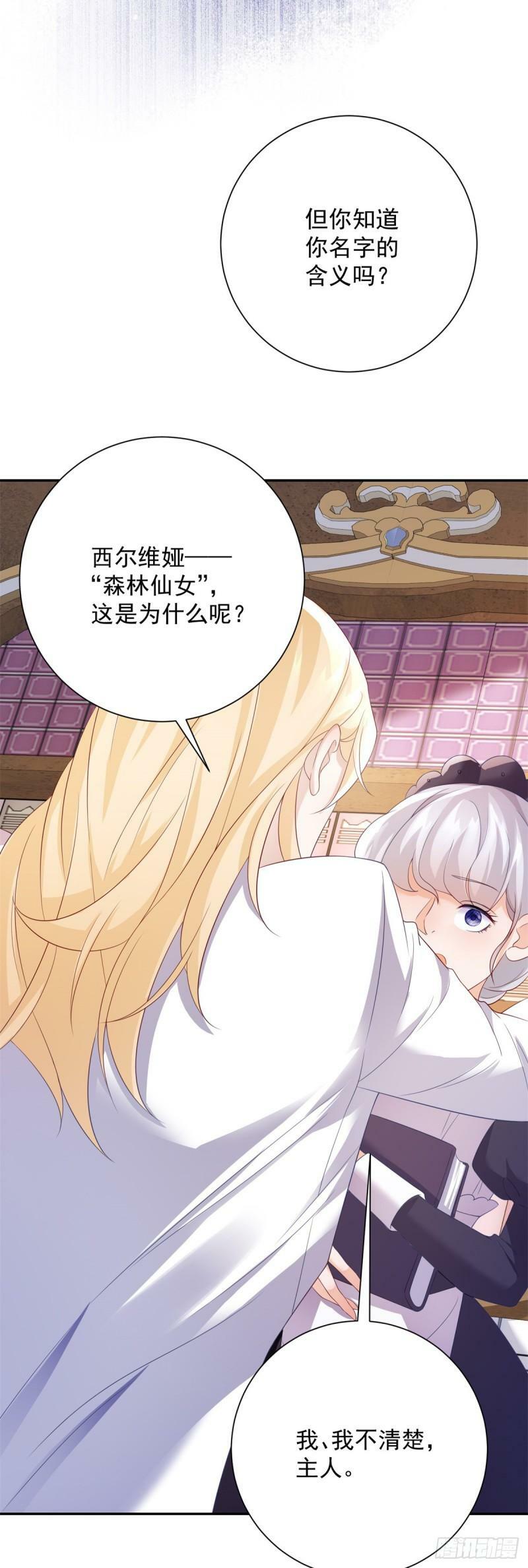第3话 比赛，她成了赌注28