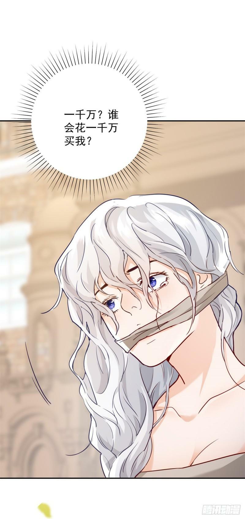 第1话 拍卖，她是商品9