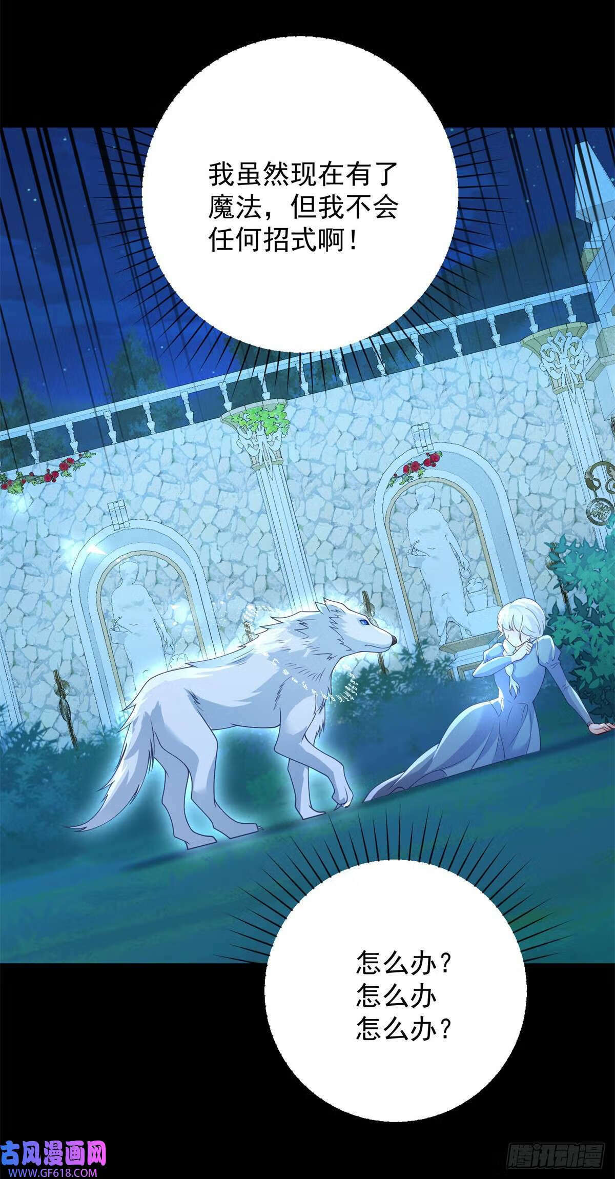 第27话 巨狼，神秘的指引（27P）12