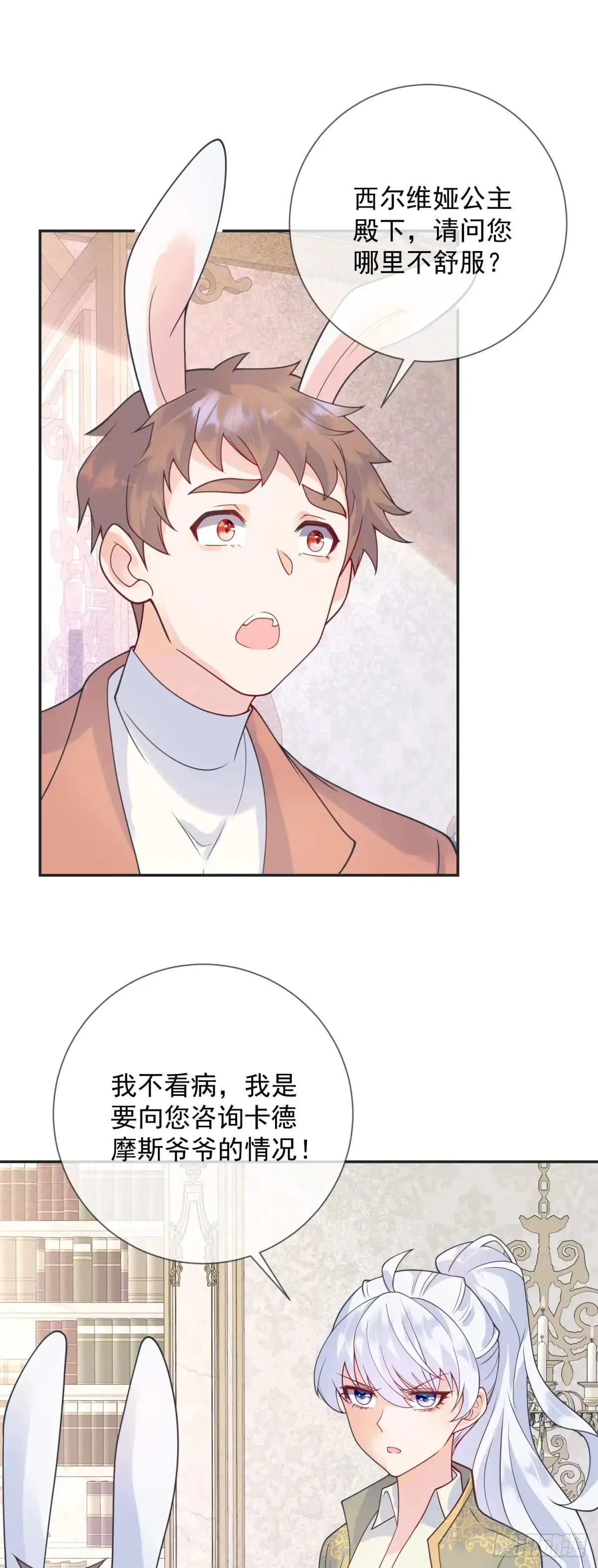 第56话 担心，爷爷的异状4