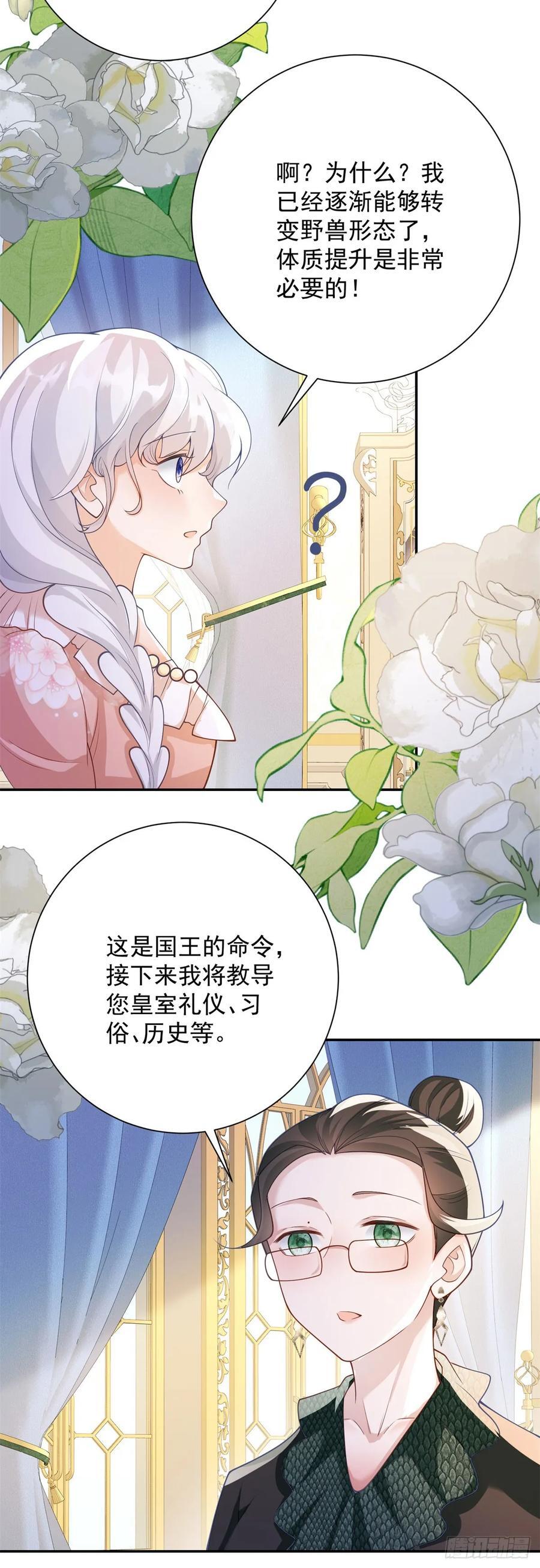 第49话 礼物，难辨动机善恶9