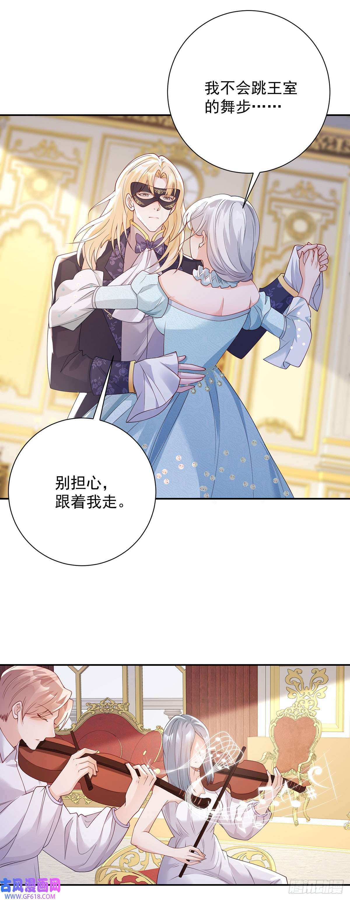 第13话 共舞，迷离的暧昧（29P）19