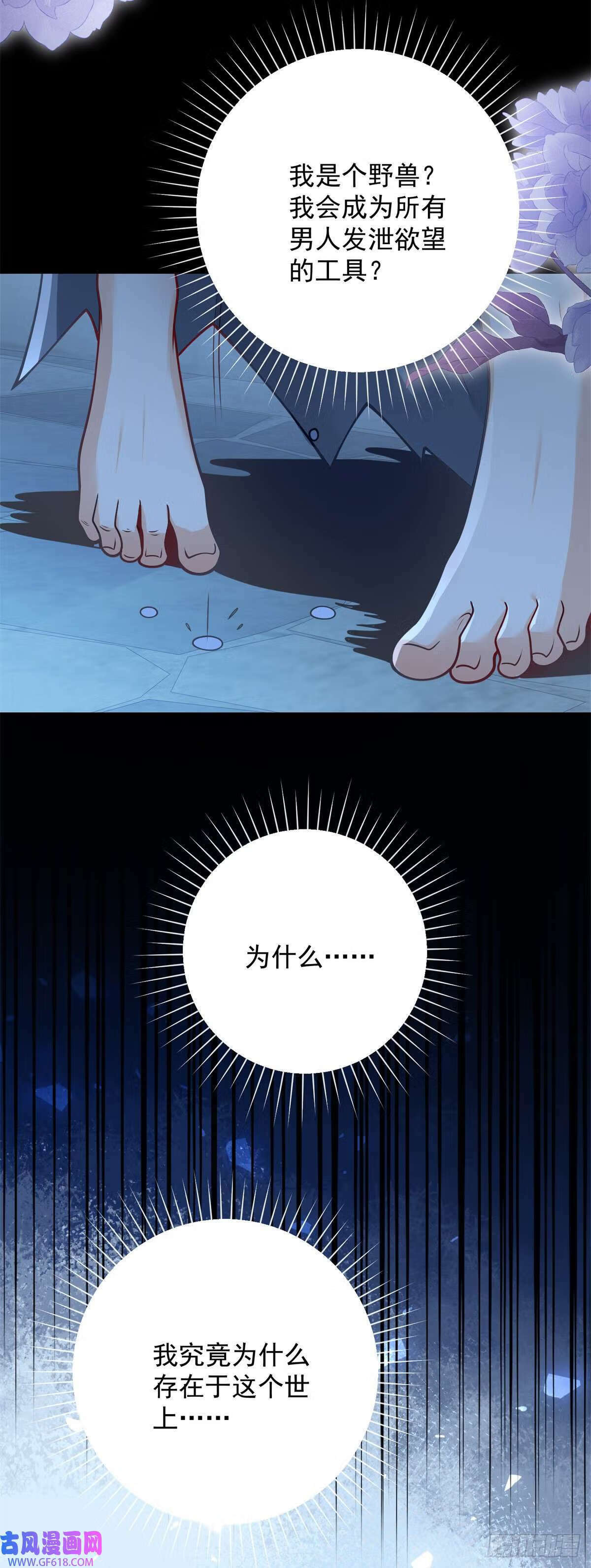 第31话 野兽？我到底是谁？（28P）22