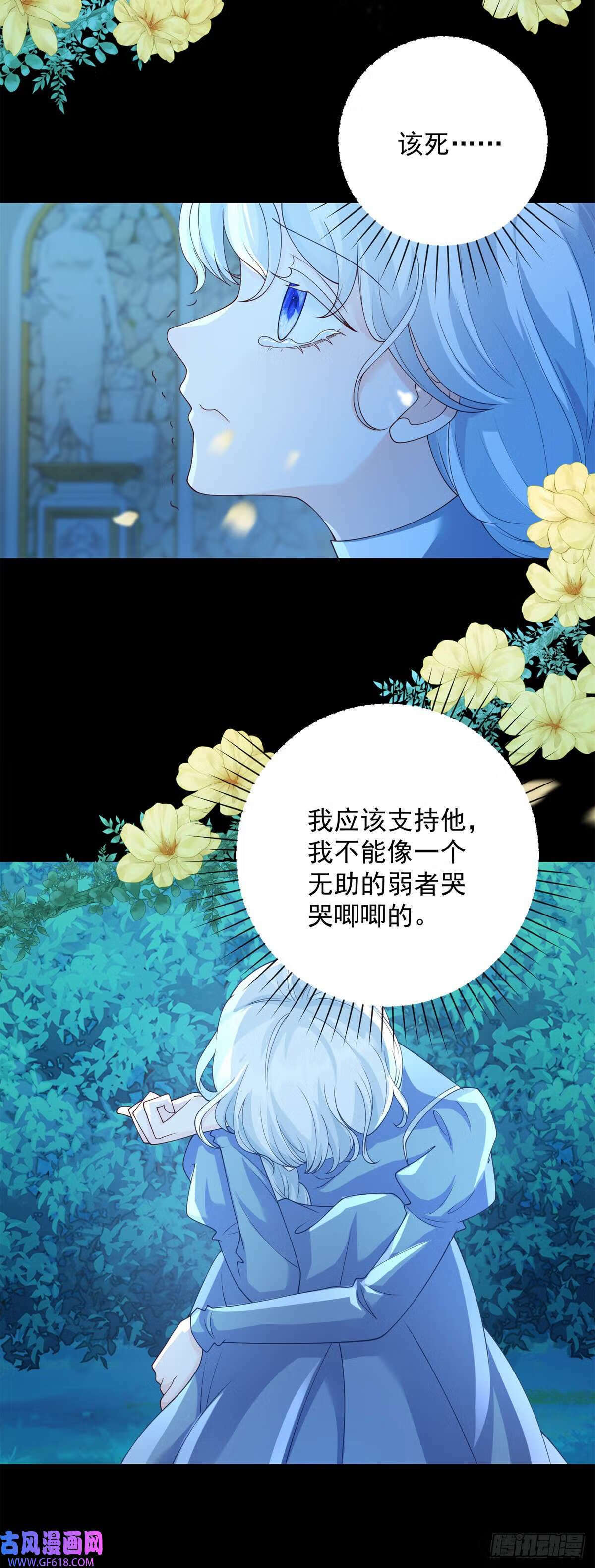 第27话 巨狼，神秘的指引（27P）9