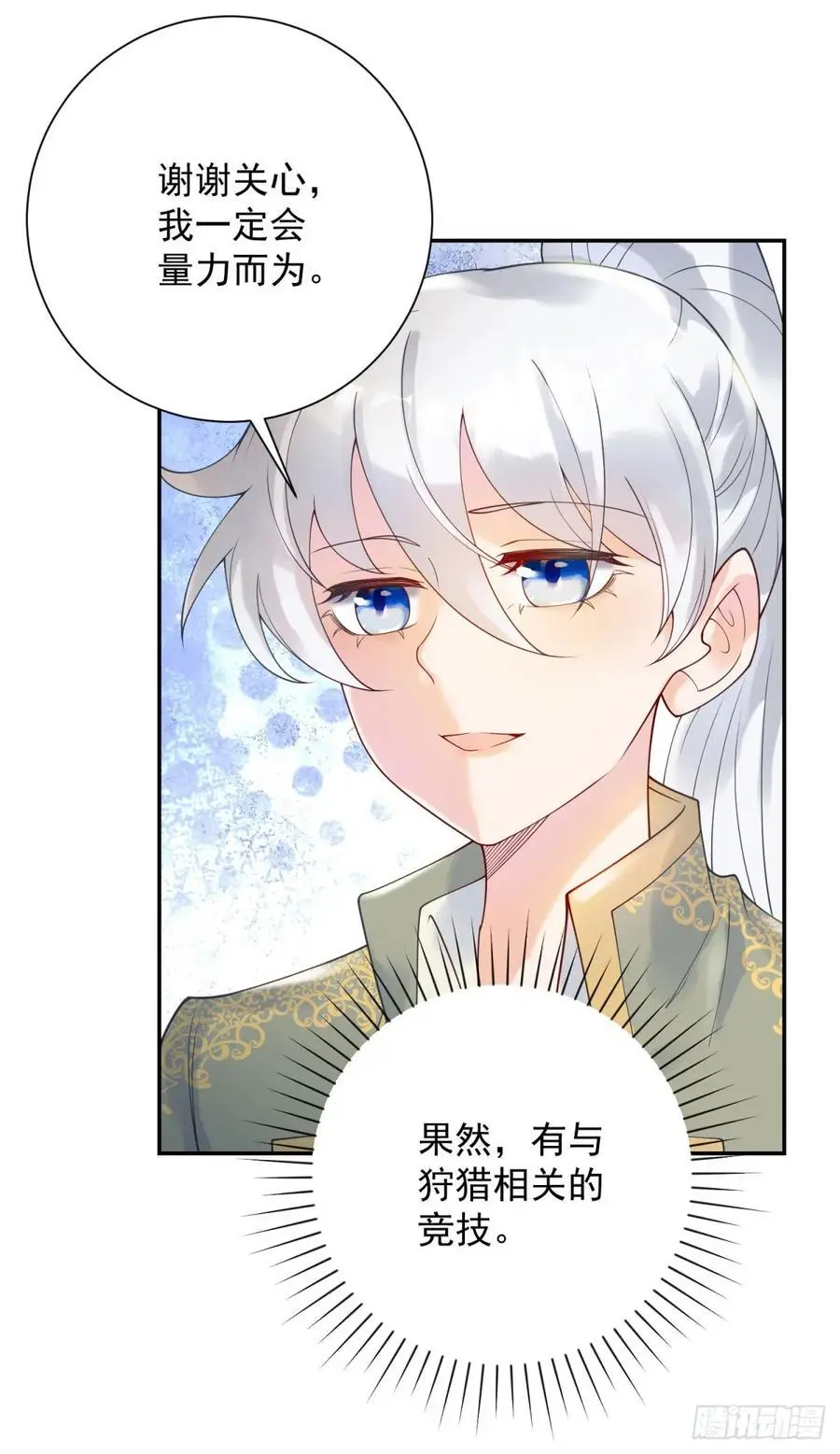 第50话 盛会，罗曼的关心11