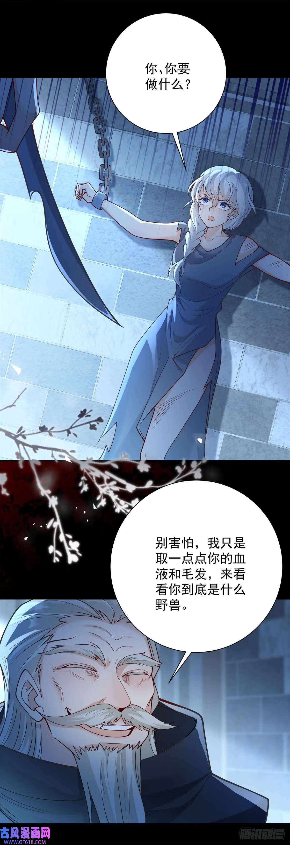 第31话 野兽？我到底是谁？（28P）1
