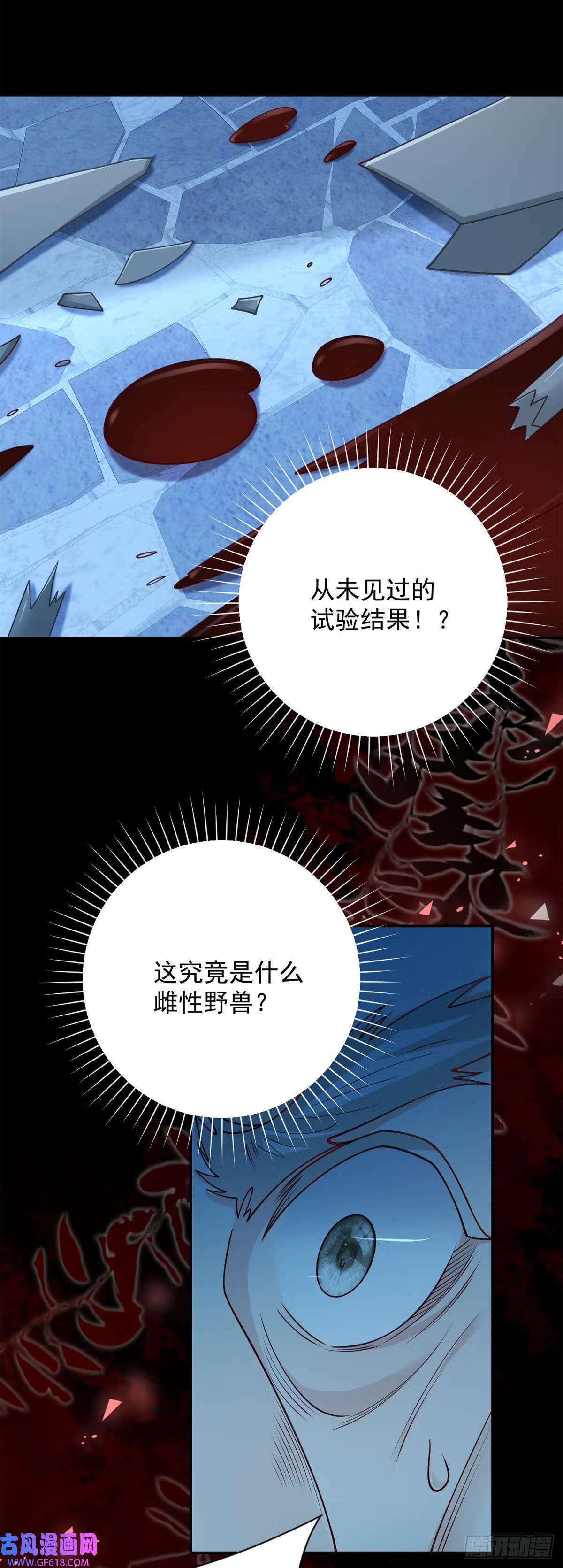 第31话 野兽？我到底是谁？（28P）16