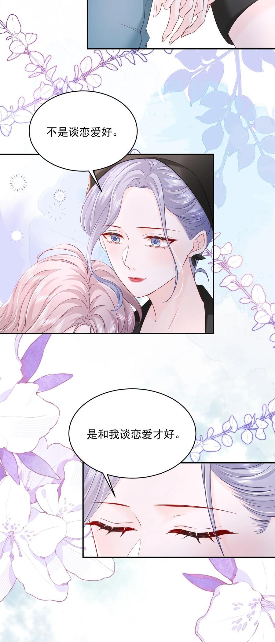 056 和我谈恋爱才好27