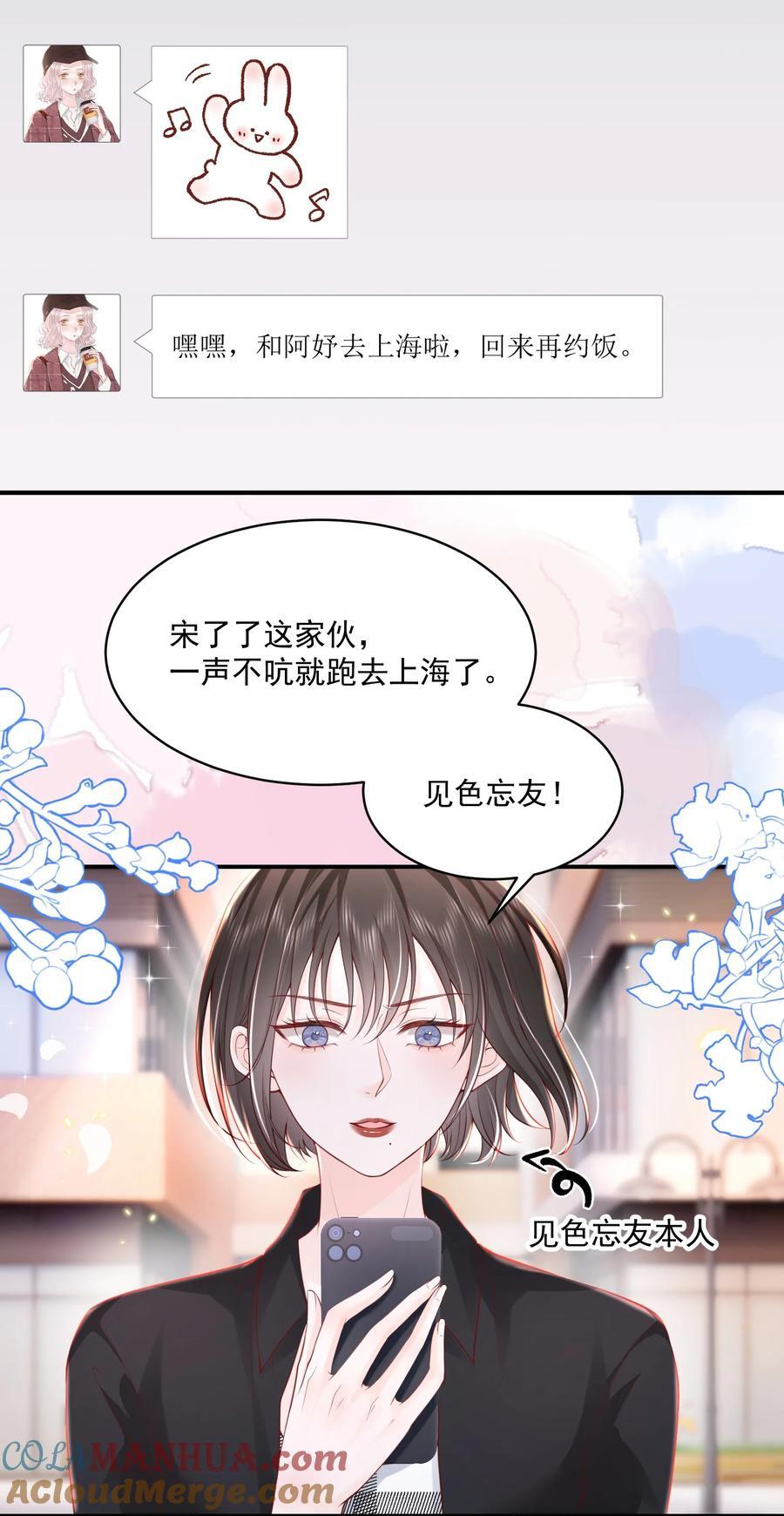 057 我现女友的……前女友2