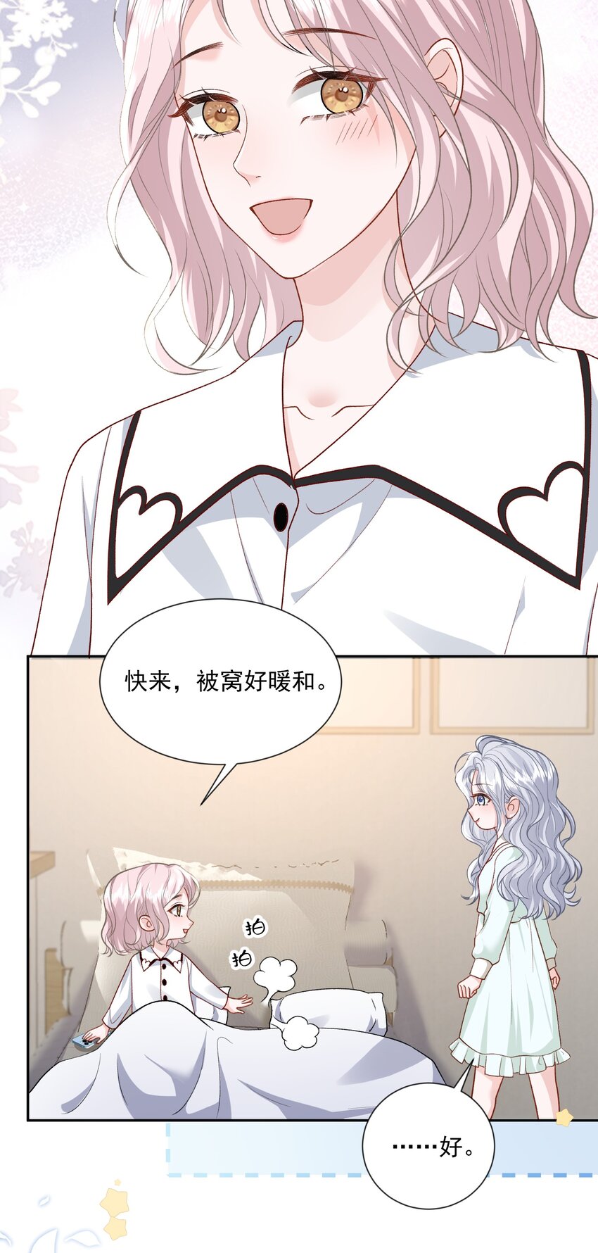 025 如果是我呢？3