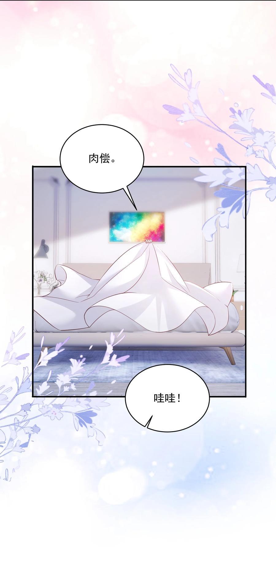 056 和我谈恋爱才好9