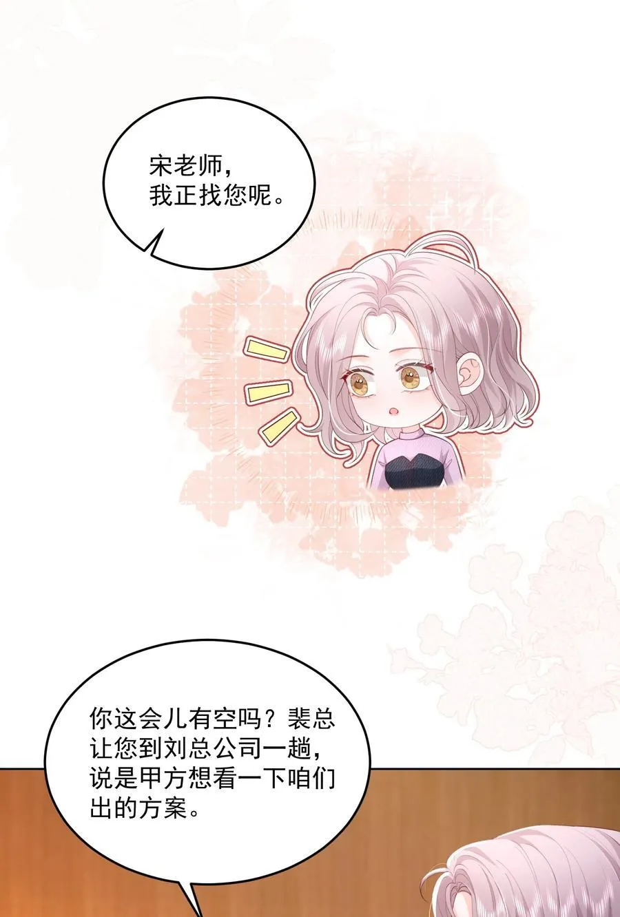 080 和裴总天生一对21