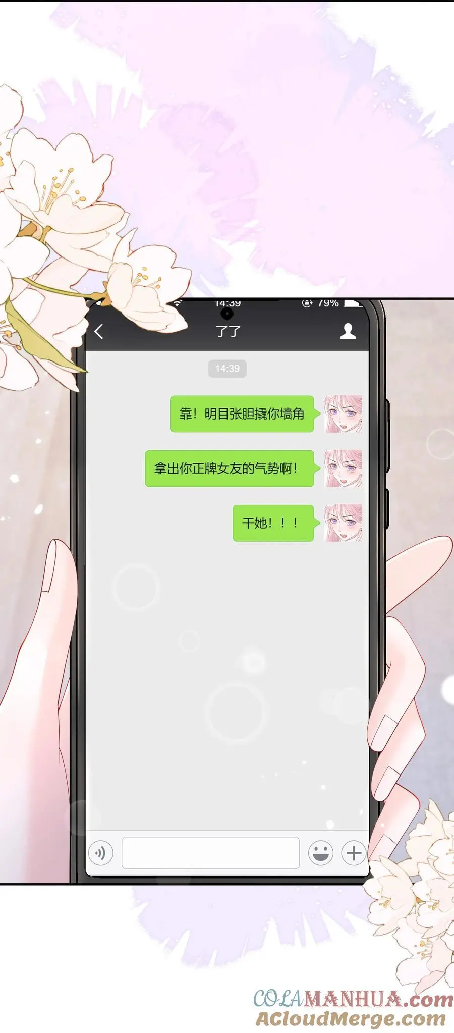 069 注意！前方情敌出现30