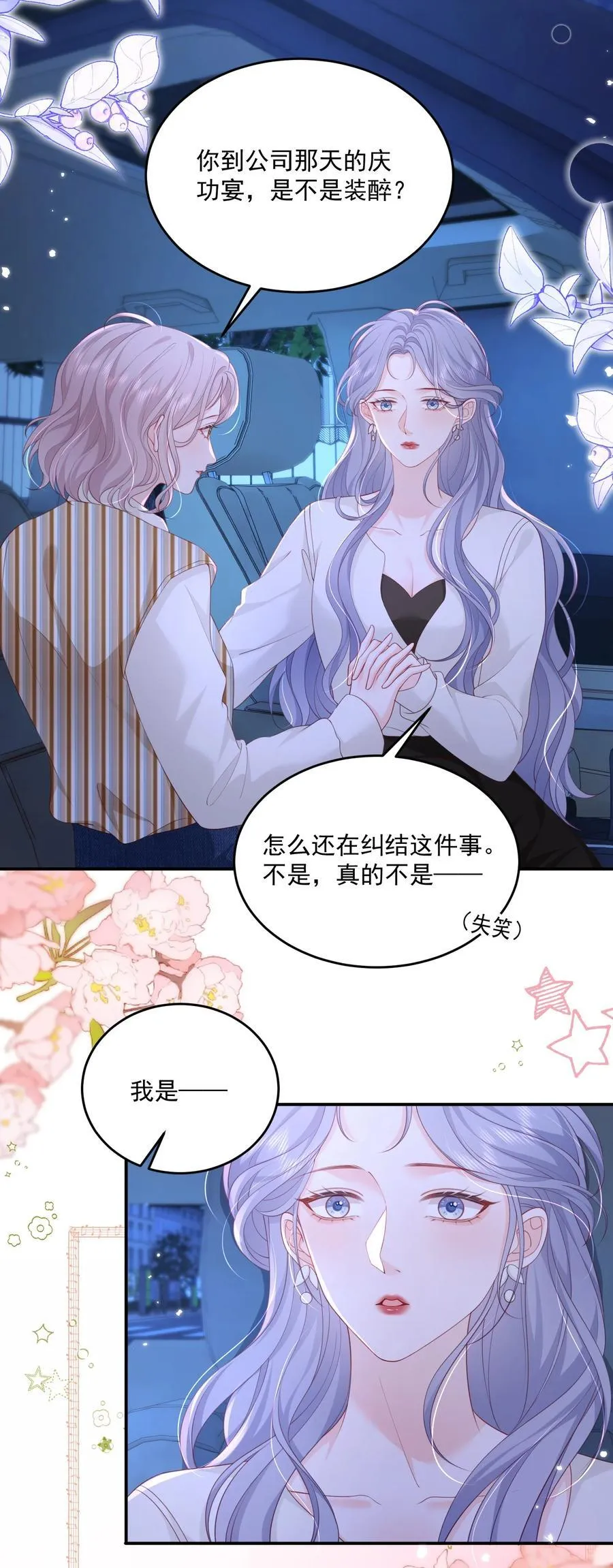 087 想和你单独庆祝17