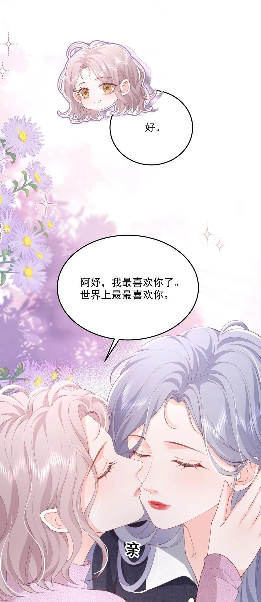 083 爱情就是自私的25