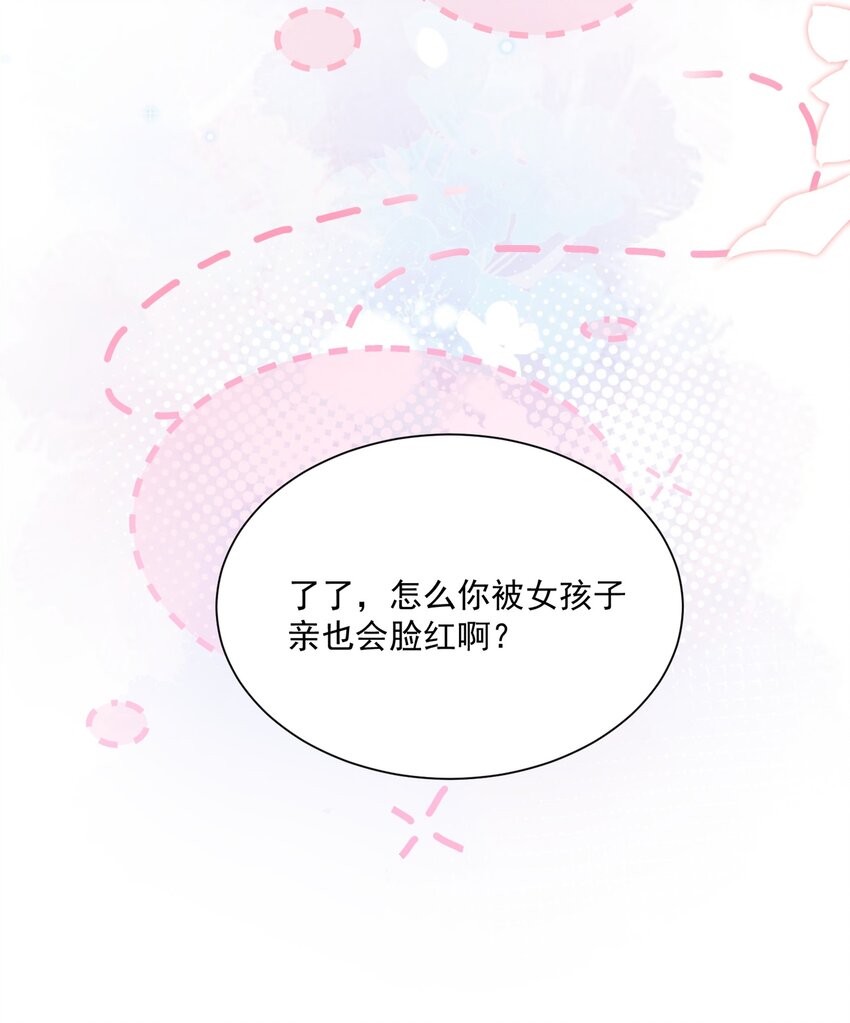 029 被女孩子亲也脸红啊23