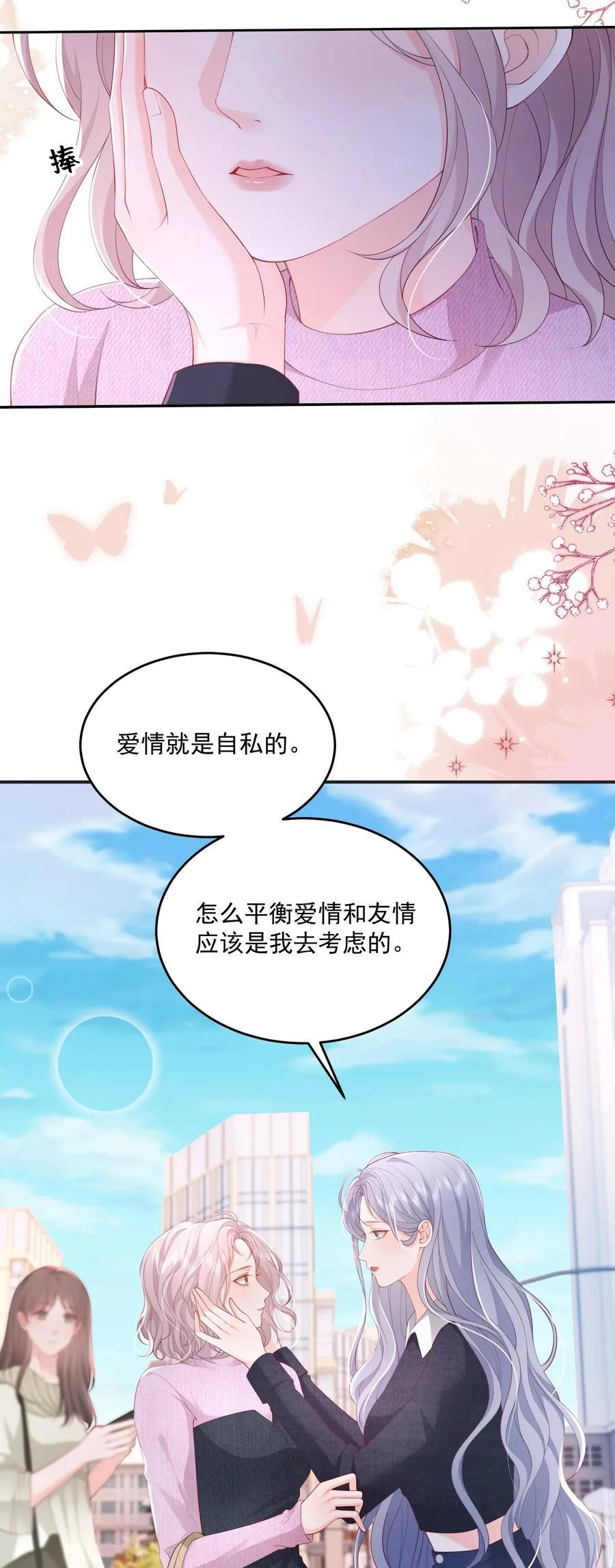 083 爱情就是自私的23