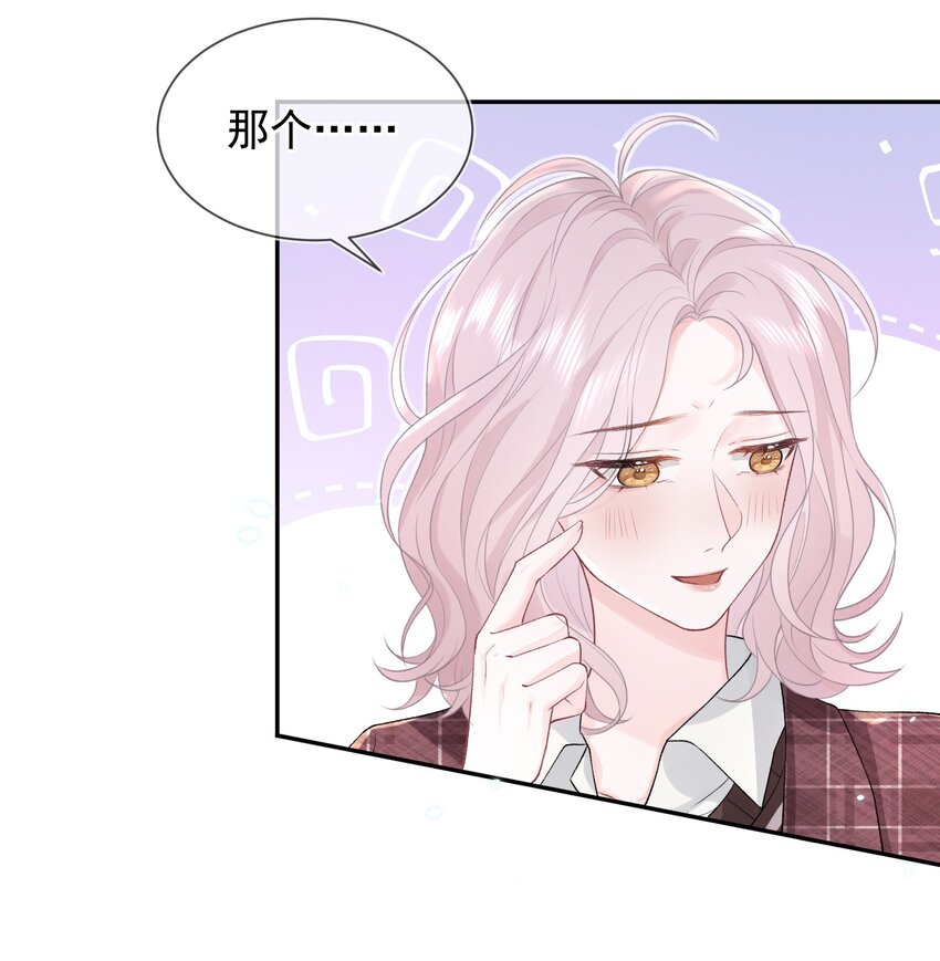 03 阿妤！好痒！17