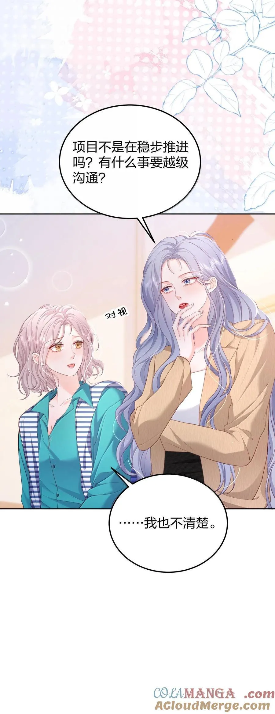 096 我不相信她，但是相信你8