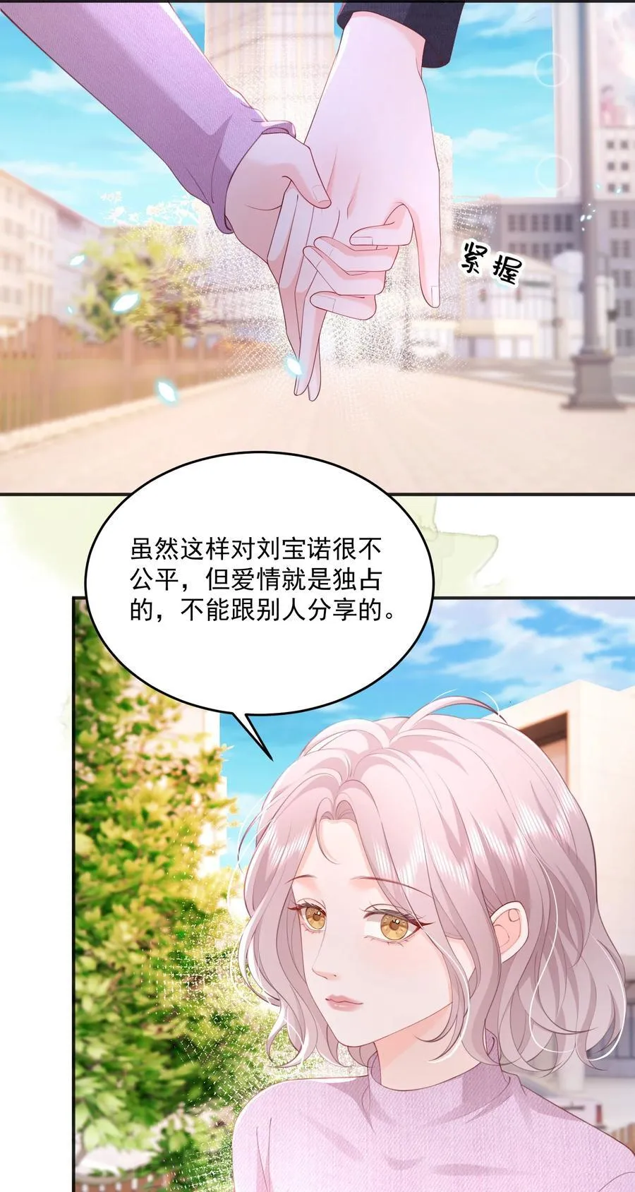 083 爱情就是自私的21