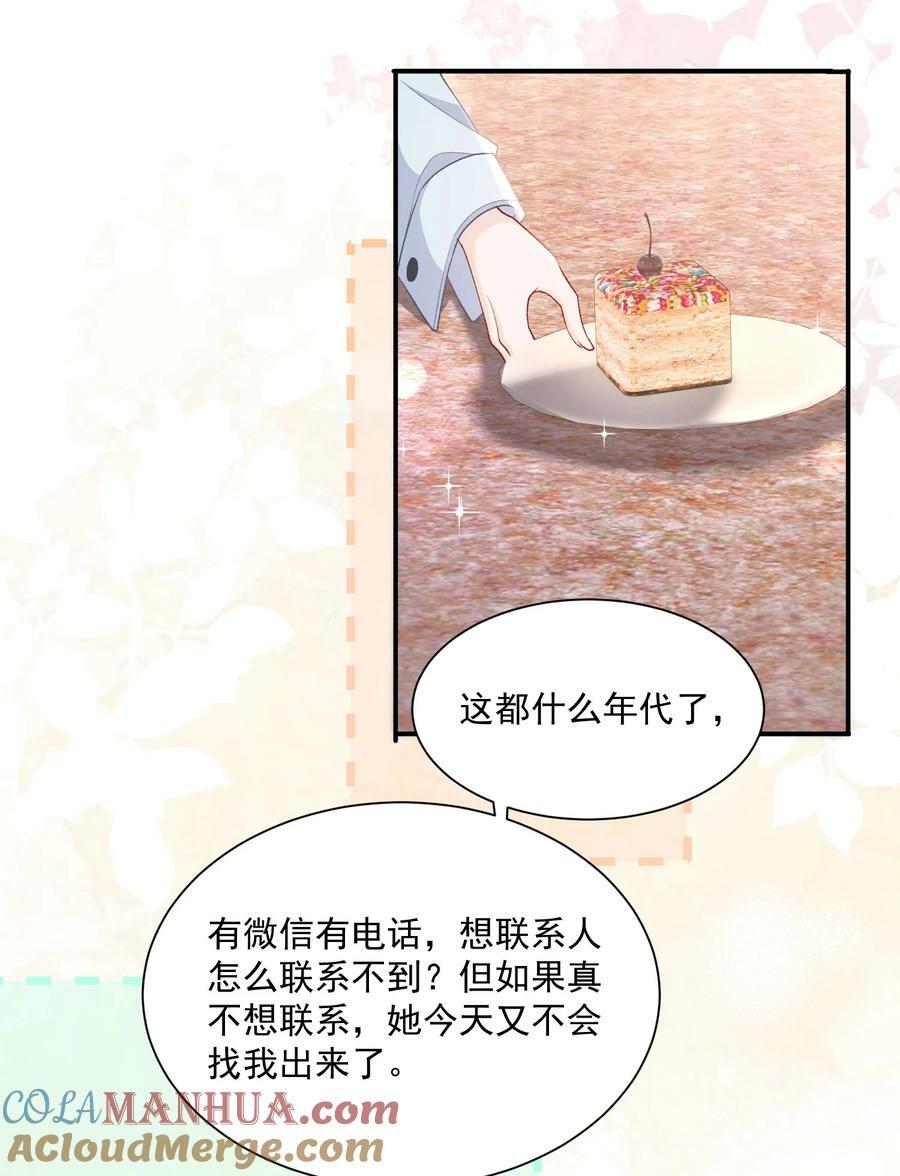 第42话 突然好想见你4