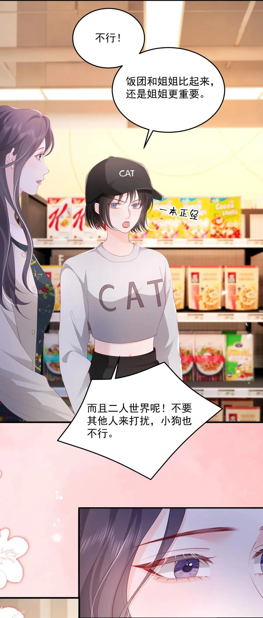 084 姐姐更重要27