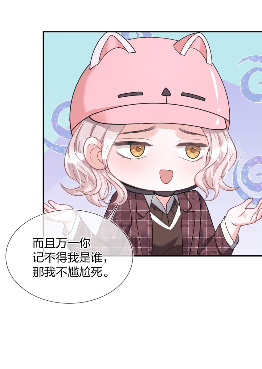 04 我才不想跟你做朋友17