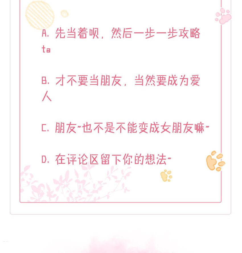 04 我才不想跟你做朋友28