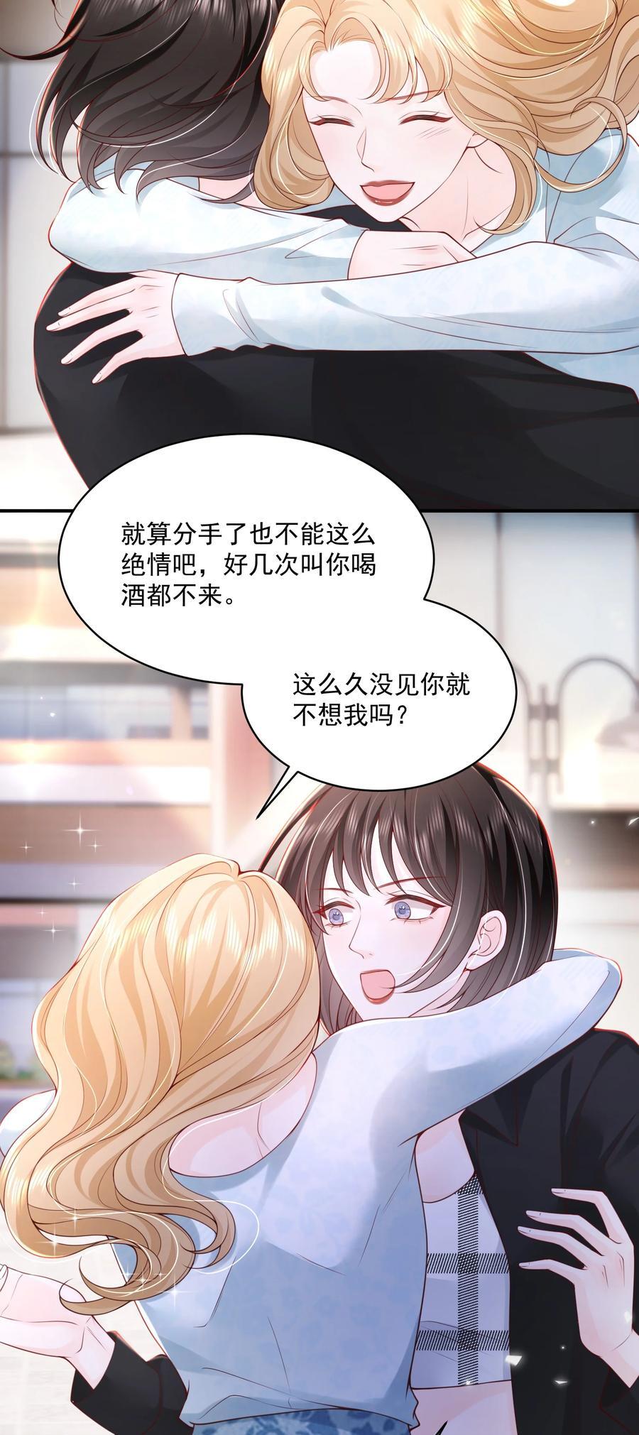 057 我现女友的……前女友7