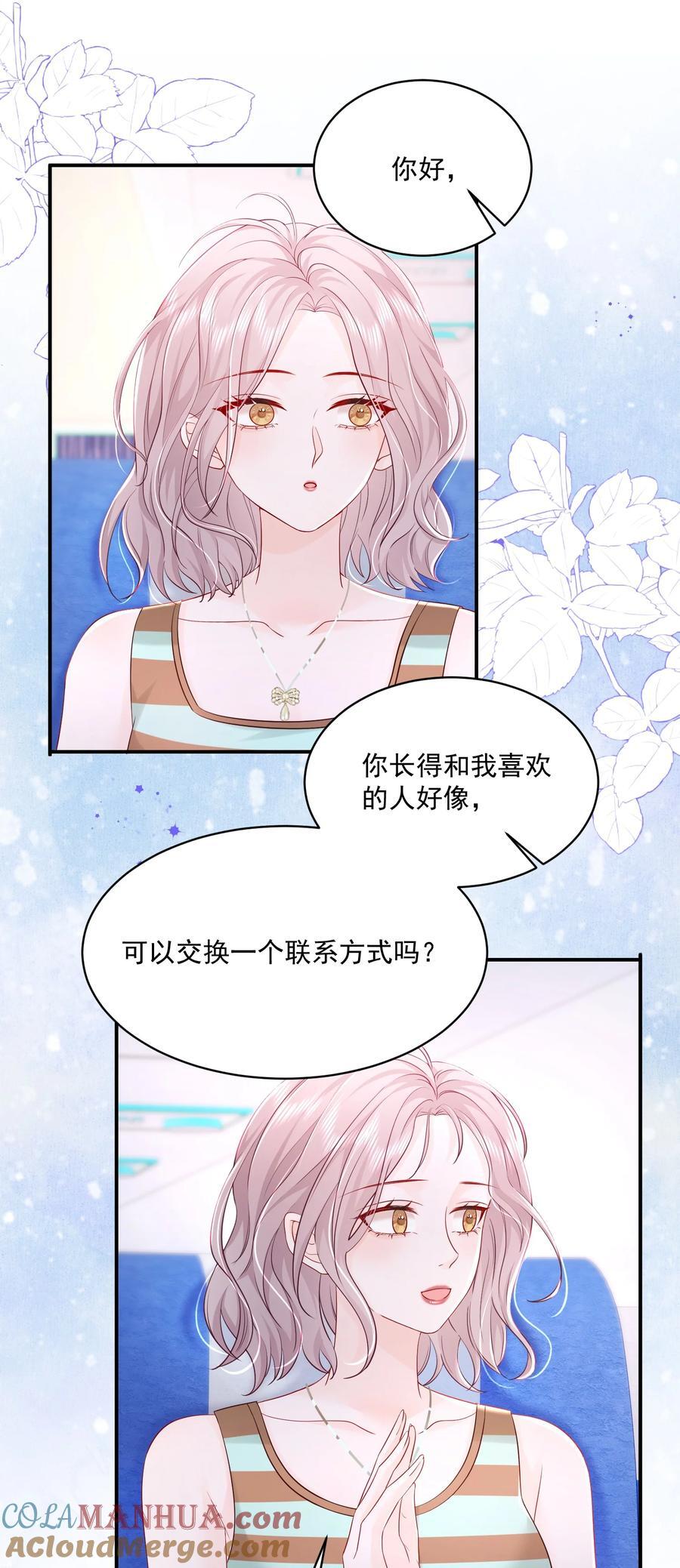 056 和我谈恋爱才好18