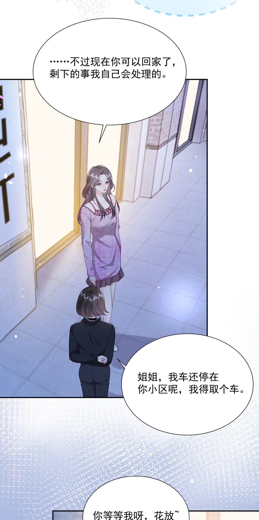 022 情敌相见？2