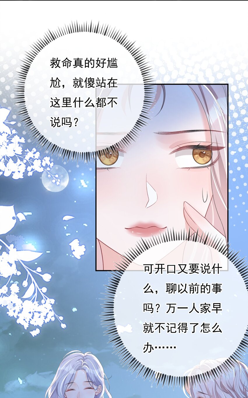 03 阿妤！好痒！8