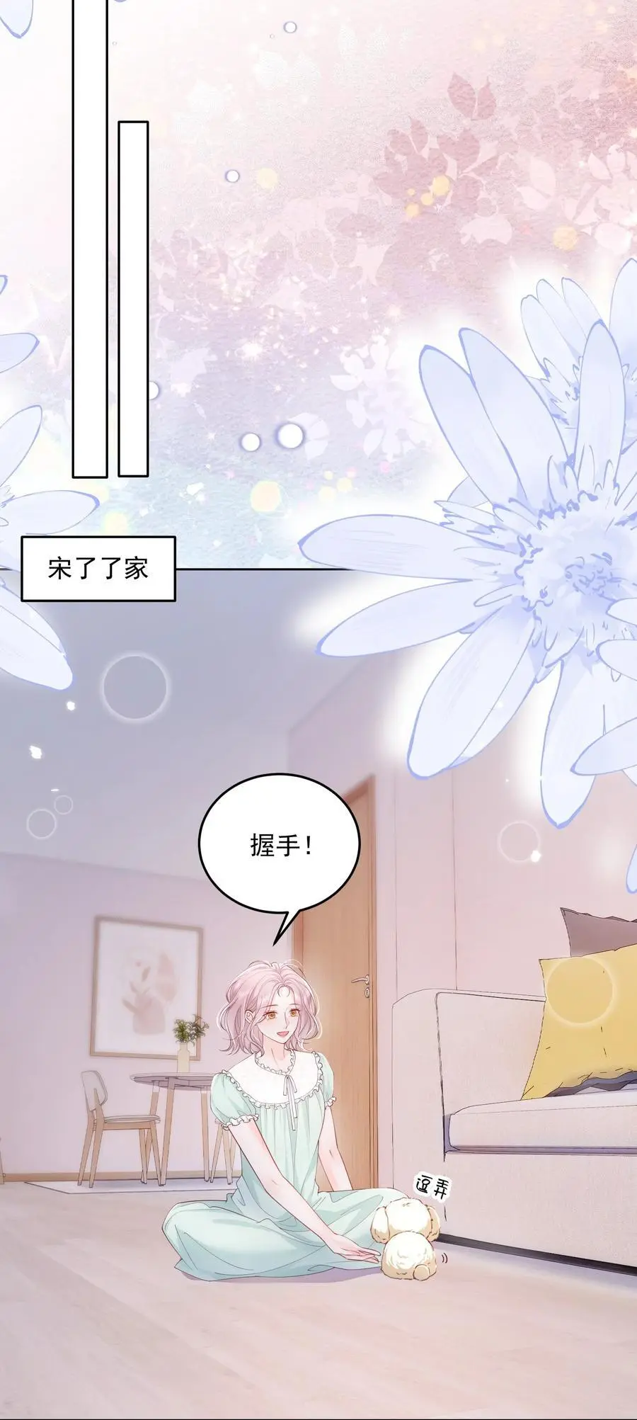 071 是朋友，但另有企图11