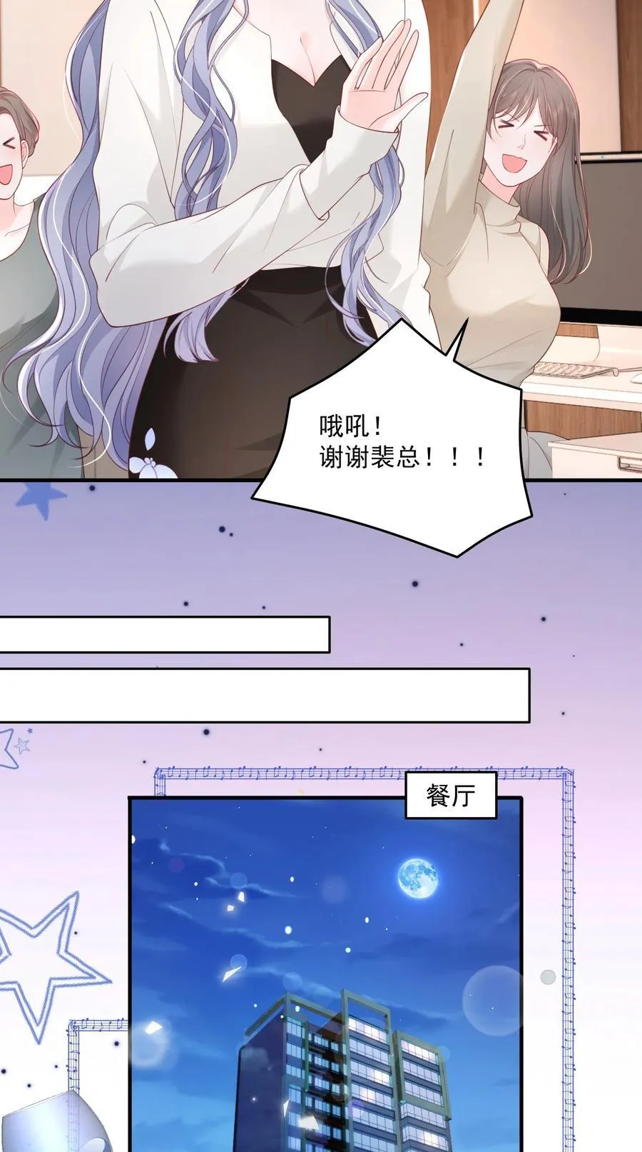 087 想和你单独庆祝5