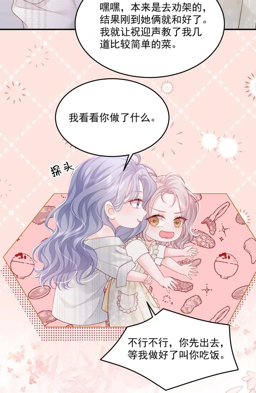 066 一些甜蜜日常11