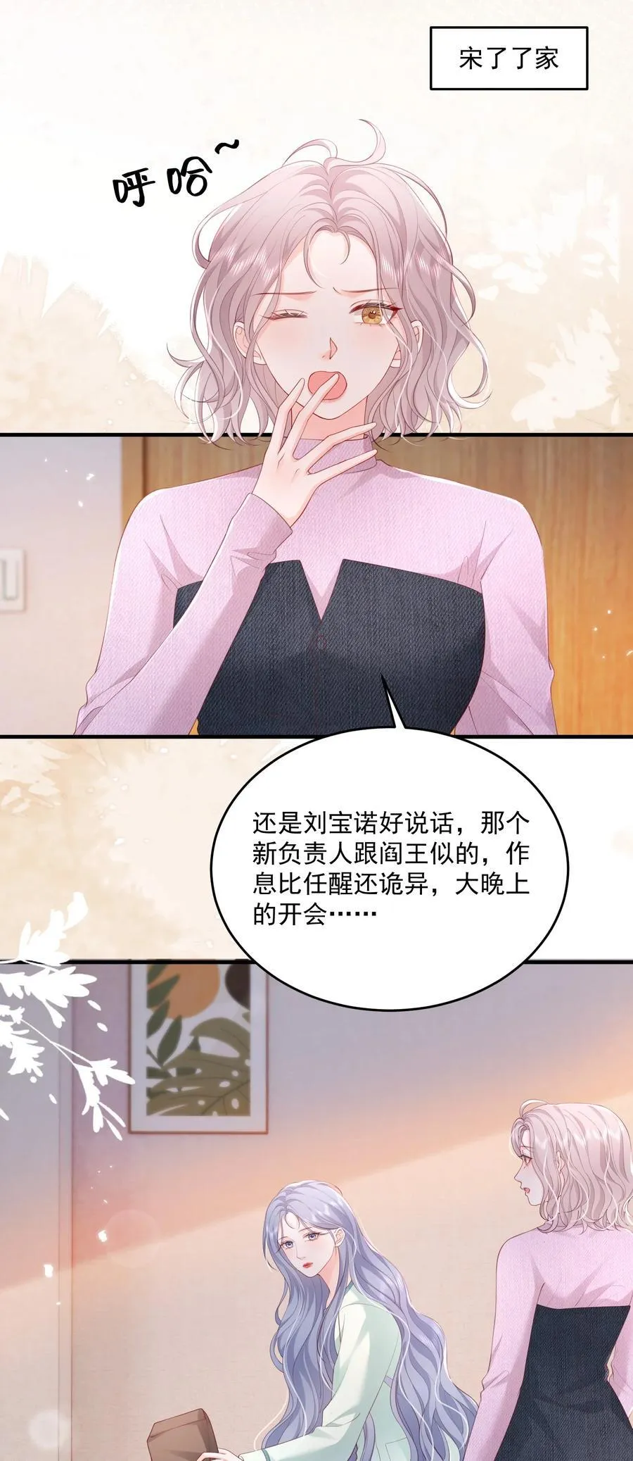 085 遵命，大小姐11