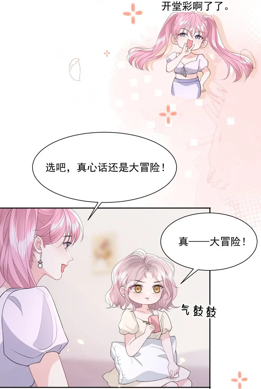 035 真心话大冒险8
