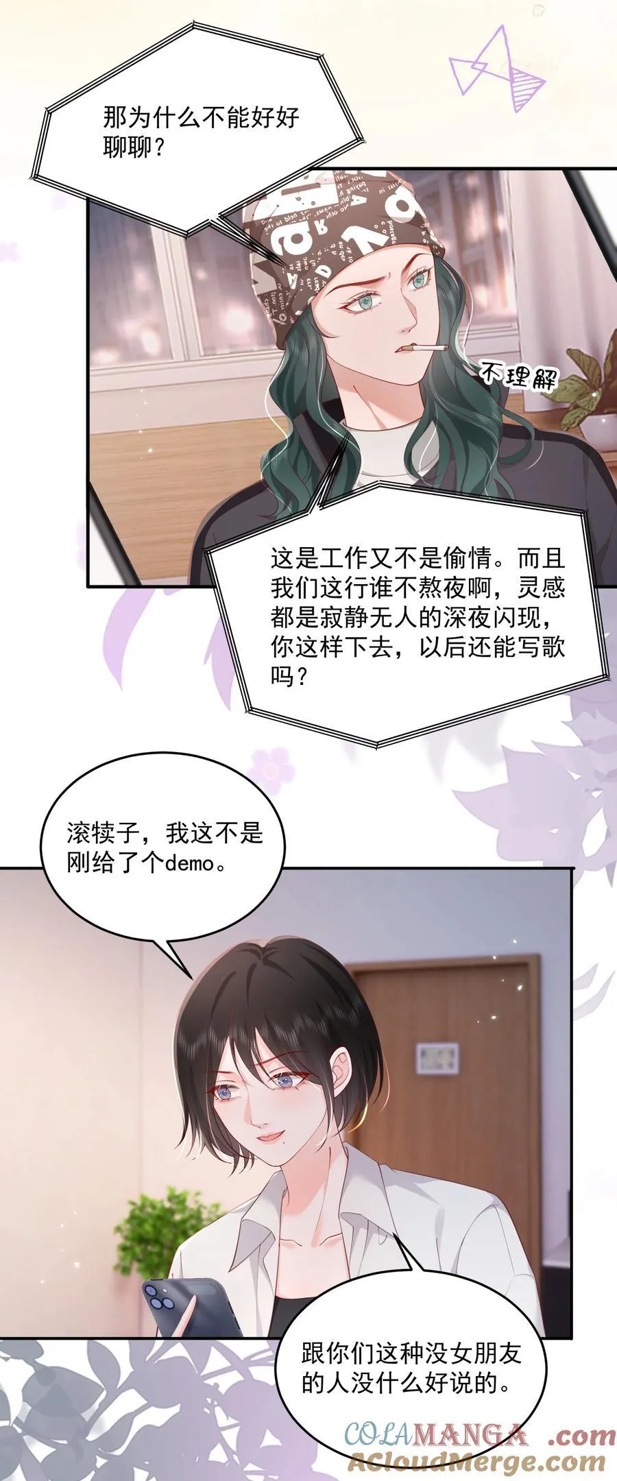086 不是一个世界的人8