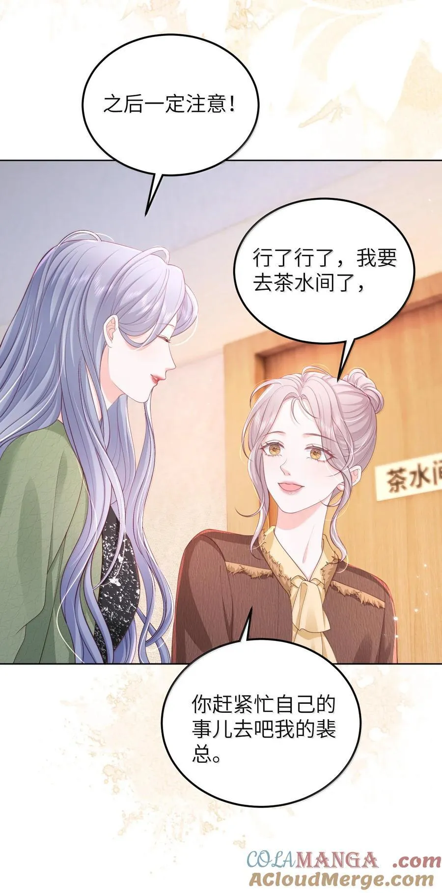 099 我的裴总16