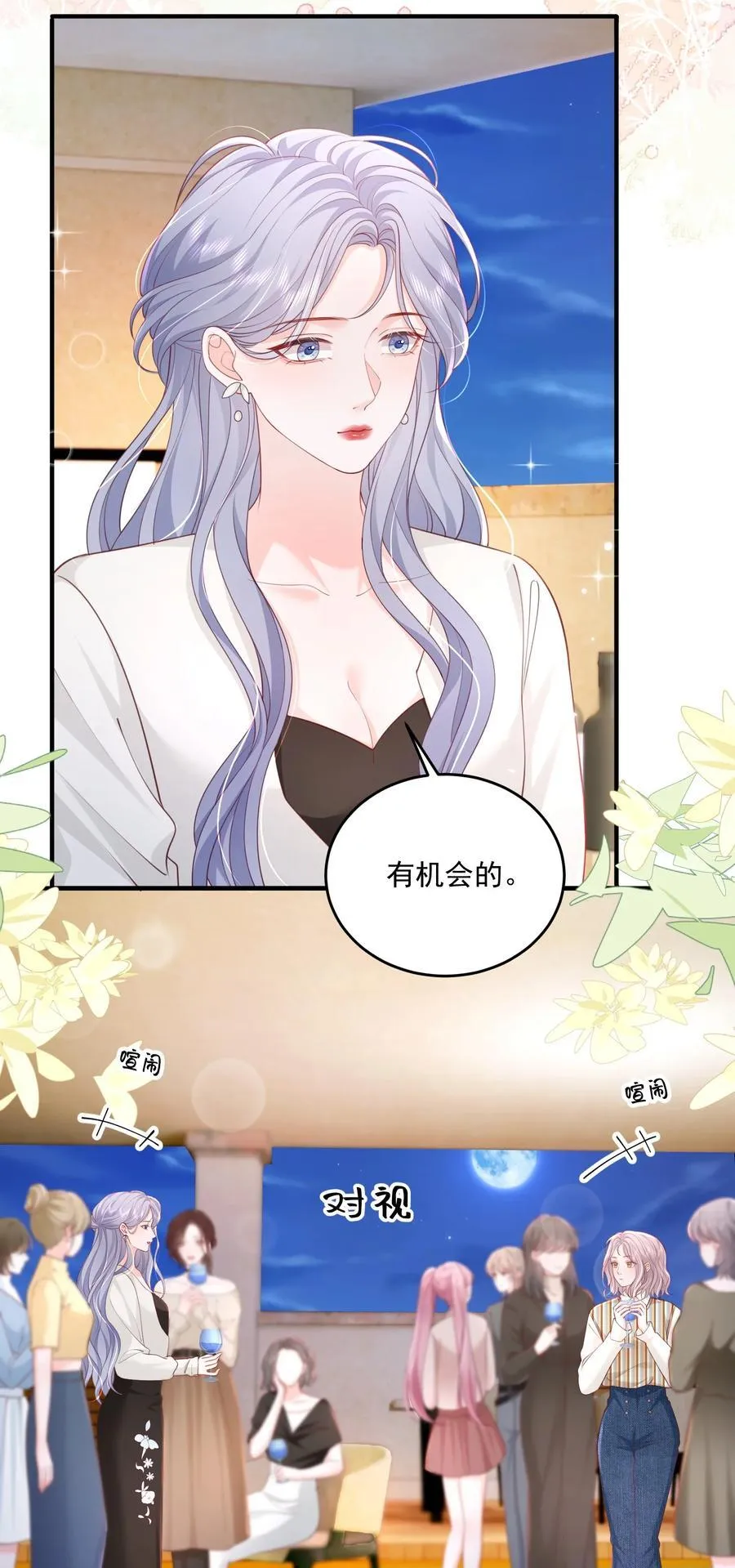 087 想和你单独庆祝9