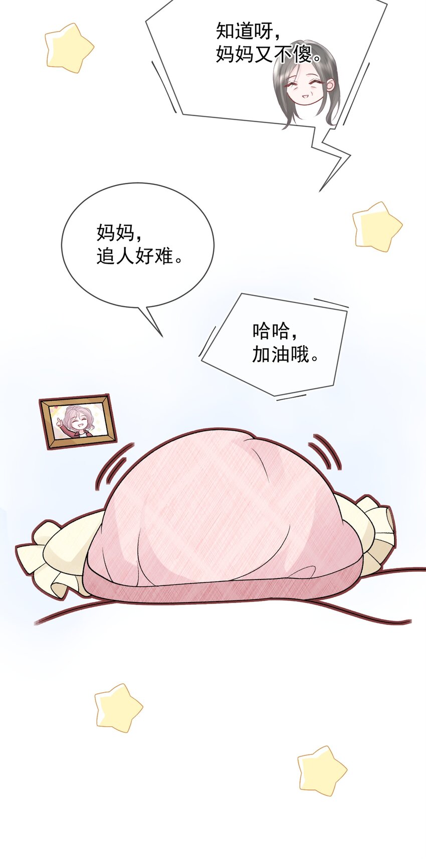 012 妈妈，追人好难45